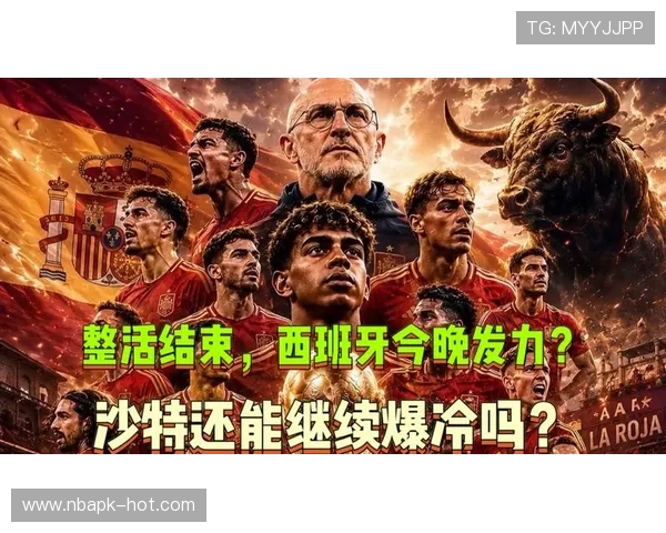 2026年世界杯西班牙VS沙特比赛冷门可能性分析及赛前专家预测 2026年世界杯西班牙VS沙特比赛冷门可能性分析及赛前专家预测