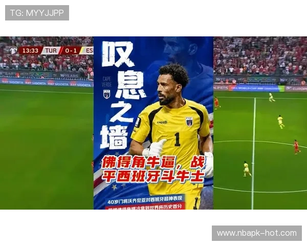 2026年世界杯西班牙对阵佛得角比赛详细赛程与赛事资料全面解析 2026年世界杯西班牙对阵佛得角比赛详细赛程与赛事资料全面解析